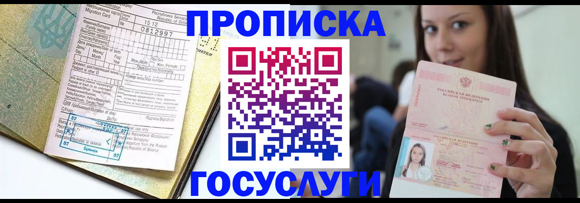 прописка гарантия в Ессентуках