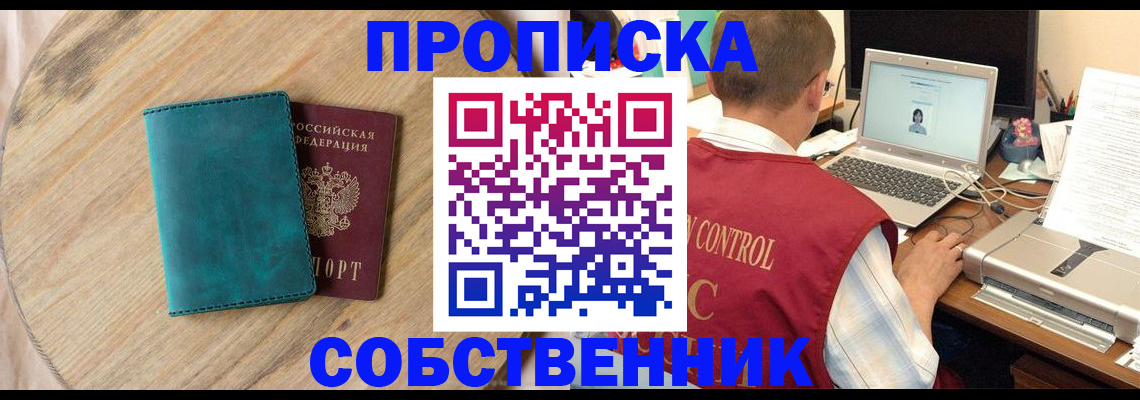 временная регистрация купить в Ессентуках