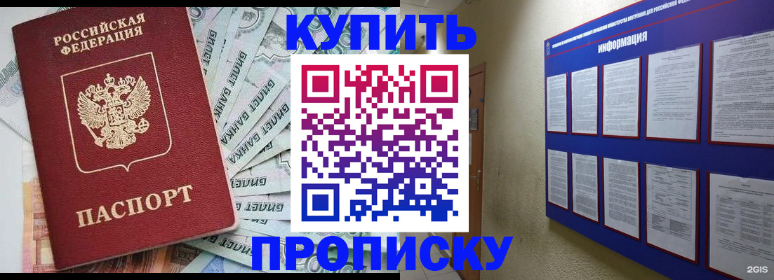 прописка штамп в Ессентуках